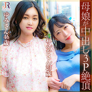 dht852｜松田ゆみ＆松田れんか｜JYUKU RICH