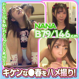 esdx074｜NANA｜E★素人DX