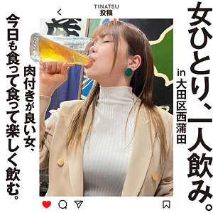 hsg004｜ちなつさん｜女ひとり、一人飲み。