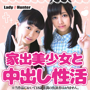 lady489｜みく＆ゆい｜LadyHunter