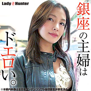 lady500｜はるか｜LadyHunter