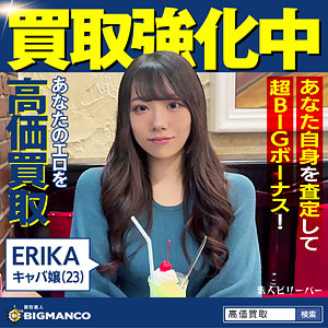 sbth013｜ERIKA｜素人ビリーバー