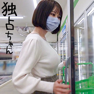 docs006【ここな】独占ちゃん