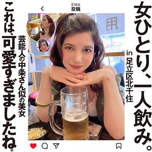 hsg008【エリー】女ひとり、一人飲み。
