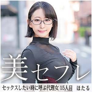 mako015【ほたる】真昼の恋人