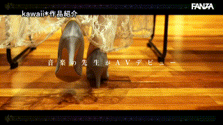 cawd00793【九州の某私立中等部 現役音楽教師 茅野華 AV DEBUT 生徒の皆さん音楽室で大人しい先生はこんなにもエッチです。】kawaii エロGIF 1