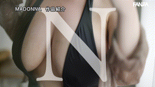 jur00044【富士山を越える乳山、絶景Nカップ―。 Madonna大型新人 城ヶ崎百瀬 35歳 AV DEBUT】Madonna エロGIF 2
