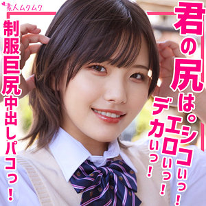 smuk199【はるな】素人ムクムク
