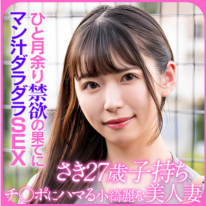 ewdx523【SAKI】神村さつき