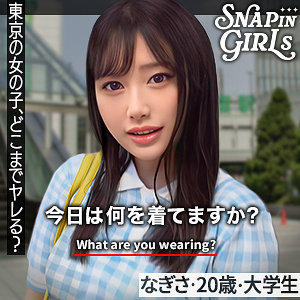 grsp003【なぎさ】白石なぎさ