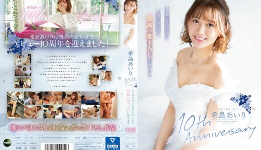 希島あいり【ipzz00106】希島あいり