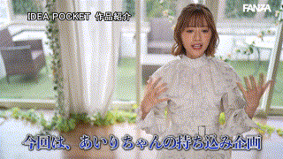 希島あいり【ipzz00106】希島あいり エロGIF 1
