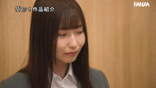 逢沢みゆ【dass00562】逢沢みゆ エロGIF 1