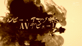 ルビー・アマゾネス・ナミ【ymdd00422】黒木奈美 エロGIF 1