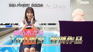 桃乃木かな【ipzz00266】桃乃木かな エロGIF 1