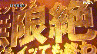 未歩なな【sone00409】未歩なな エロGIF 4
