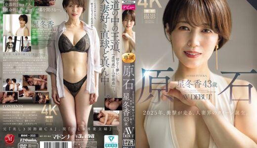 星冬香【roe00355】星冬香