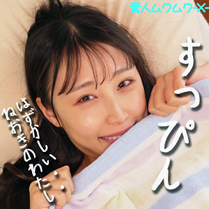 smjx059【ほのかちゃん】