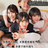 smuw038【修学旅行生J3人組】宇流木さらら｜泉りおん｜篠咲らら