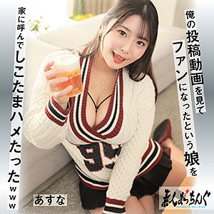 srom139【あすな】素人まっちんぐ