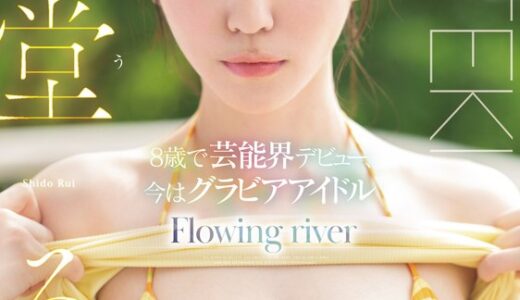 tek00102【Flowing river 紫堂るい】MUTEKI