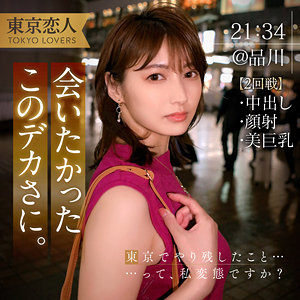 tkk053【本間つばさ 2】本田瞳