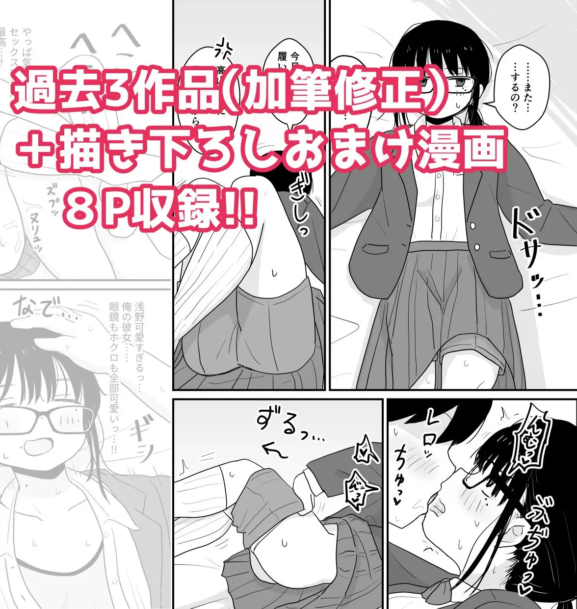 クラスの地味眼鏡オタク女とHしまくる漫画 総集編【架空少女解放戦線】このエロ漫画（同人誌）の無料サンプル画像