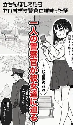 立ちんぼしてたらヤバすぎる警官に捕まった話【COMICアイル】このエロ漫画（同人誌）の無料サンプル画像