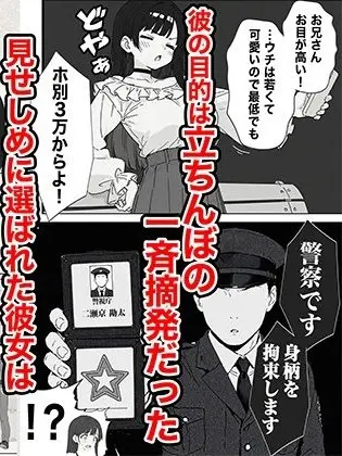 立ちんぼしてたらヤバすぎる警官に捕まった話【COMICアイル】このエロ漫画（同人誌）の無料サンプル画像