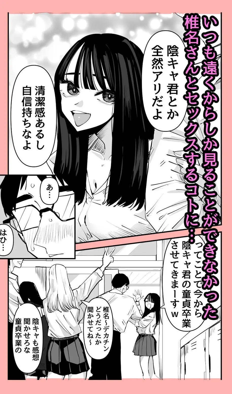ちょっと待ってw彼氏のちんちんより陰キャ君のちんちんの方が気持ち良いんだけどw【あの日】このエロ漫画(同人誌)の無料サンプル画像