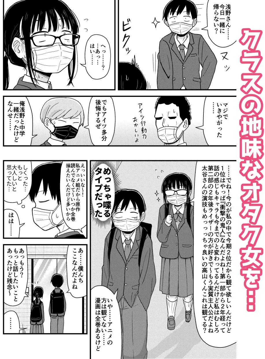 クラスの地味眼鏡オタク女とHしまくる漫画 総集編【架空少女解放戦線】このエロ漫画（同人誌）の無料サンプル画像