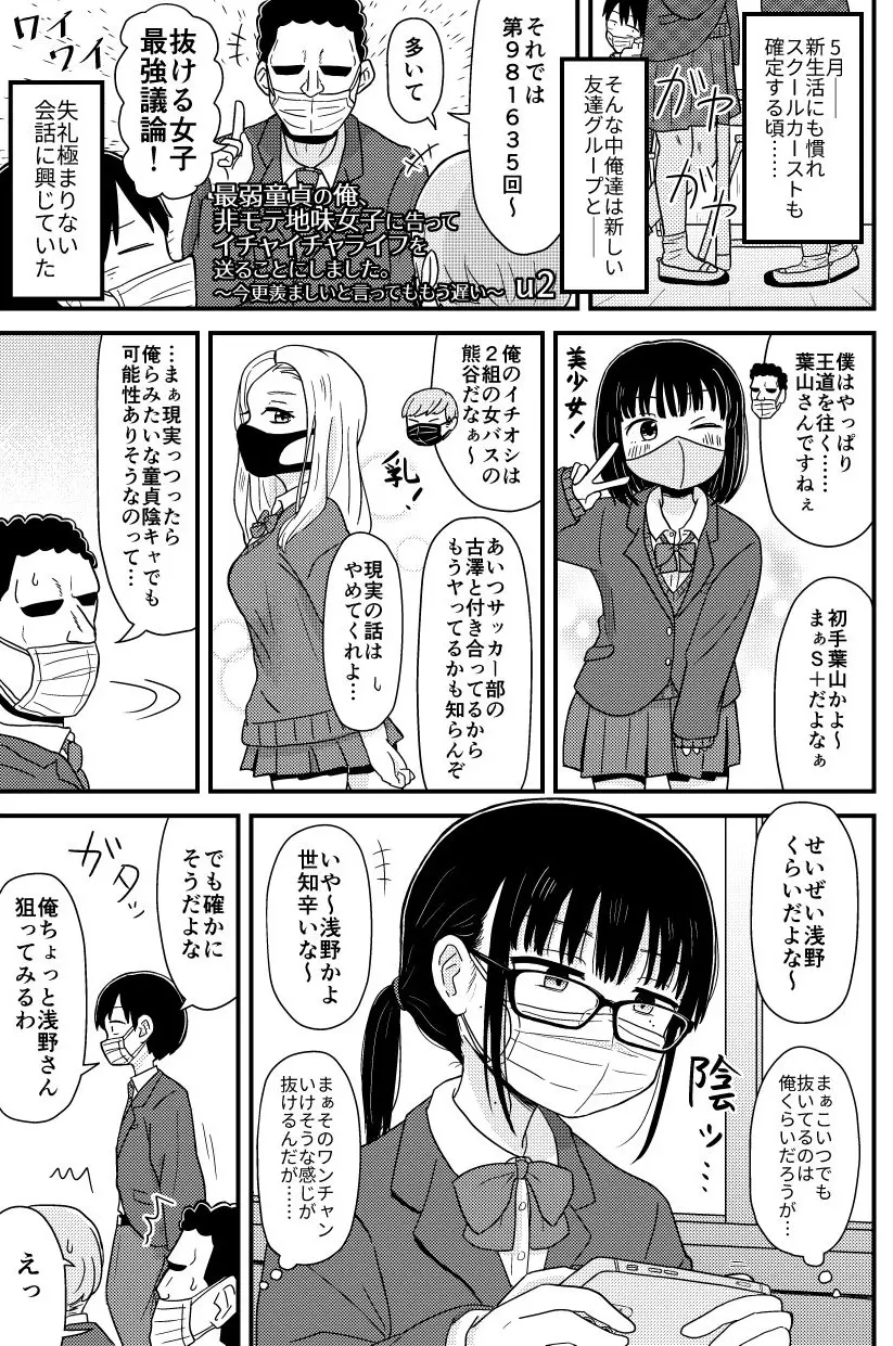 クラスの地味眼鏡オタク女とHしまくる漫画 総集編【架空少女解放戦線】このエロ漫画（同人誌）の無料サンプル画像