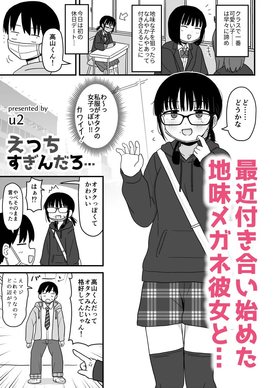 クラスの地味眼鏡オタク女とHしまくる漫画 総集編【架空少女解放戦線】このエロ漫画（同人誌）の無料サンプル画像