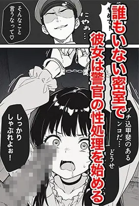 立ちんぼしてたらヤバすぎる警官に捕まった話【COMICアイル】このエロ漫画（同人誌）の無料サンプル画像