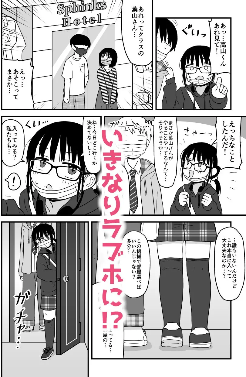 クラスの地味眼鏡オタク女とHしまくる漫画 総集編【架空少女解放戦線】このエロ漫画（同人誌）の無料サンプル画像