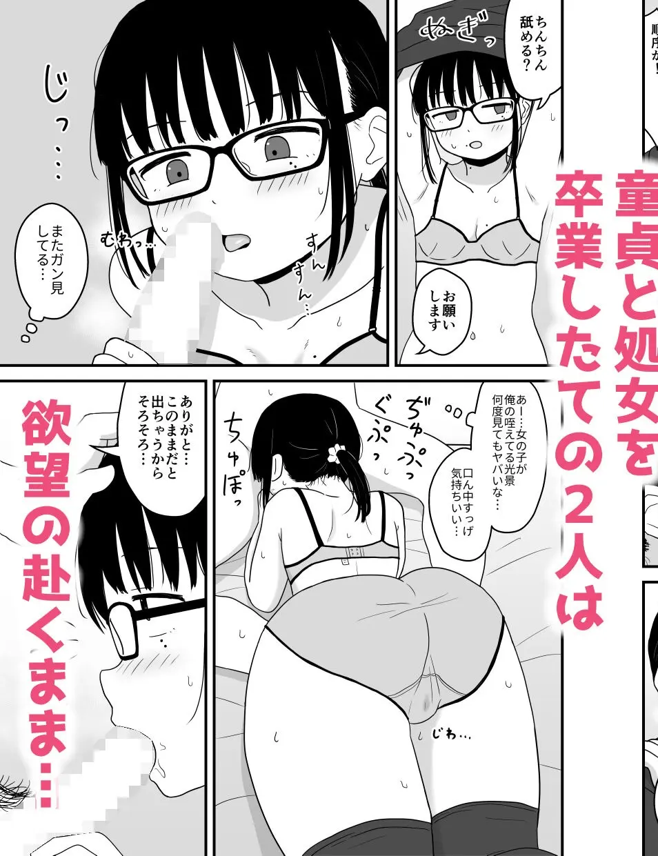 クラスの地味眼鏡オタク女とHしまくる漫画 総集編【架空少女解放戦線】このエロ漫画（同人誌）の無料サンプル画像