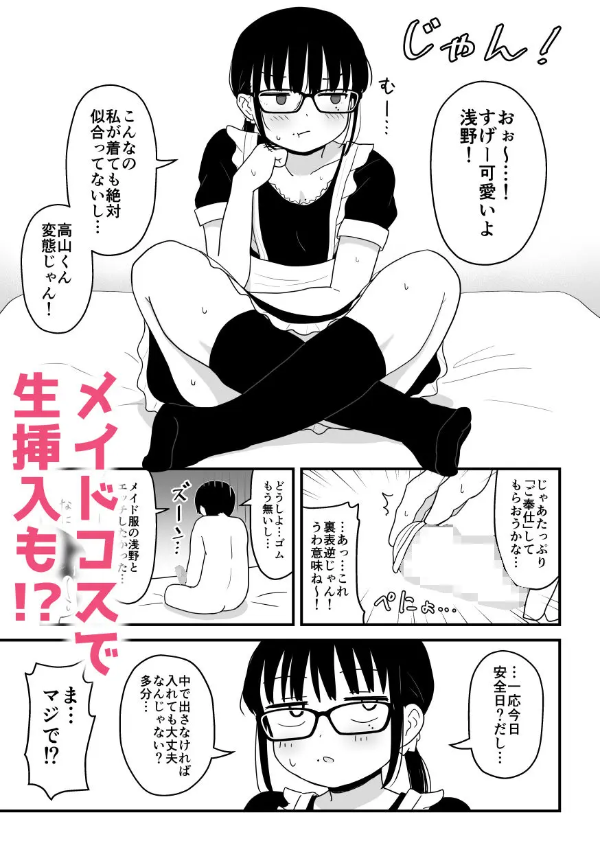 クラスの地味眼鏡オタク女とHしまくる漫画 総集編【架空少女解放戦線】このエロ漫画（同人誌）の無料サンプル画像