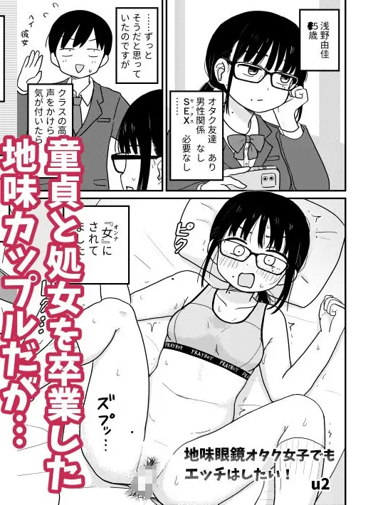 クラスの地味眼鏡オタク女とHしまくる漫画 総集編【架空少女解放戦線】このエロ漫画（同人誌）の無料サンプル画像
