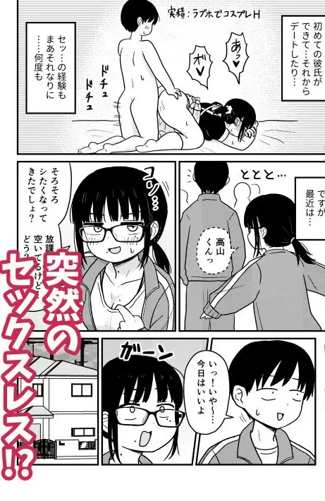 クラスの地味眼鏡オタク女とHしまくる漫画 総集編【架空少女解放戦線】このエロ漫画（同人誌）の無料サンプル画像