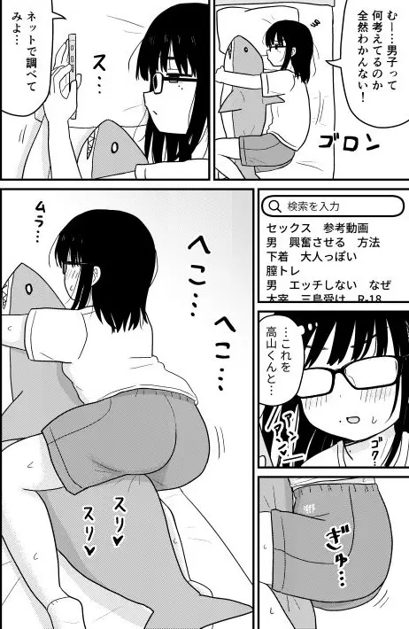 クラスの地味眼鏡オタク女とHしまくる漫画 総集編【架空少女解放戦線】このエロ漫画（同人誌）の無料サンプル画像