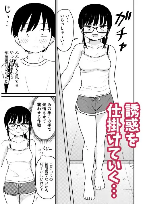 クラスの地味眼鏡オタク女とHしまくる漫画 総集編【架空少女解放戦線】このエロ漫画（同人誌）の無料サンプル画像