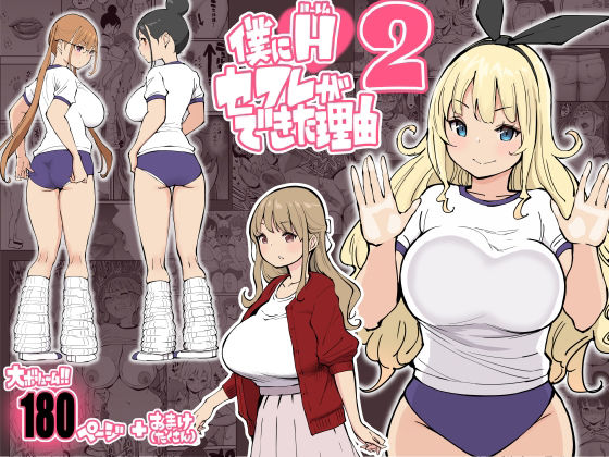 僕にハーレムセフレができた理由2 無料エロ漫画 raw
