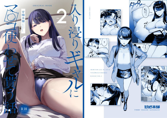 入り浸りギャルにま〇こ使わせて貰う話2 無料エロ漫画 raw