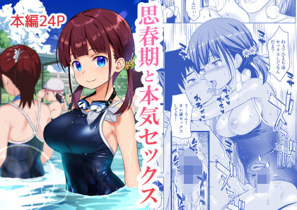 思春期と本気セックス 無料エロ漫画 raw