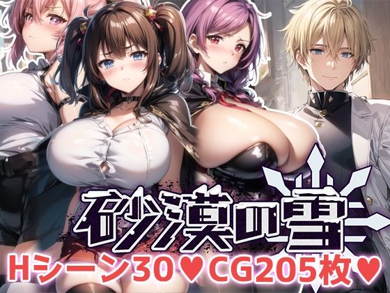 砂漠の雪 無料エロ漫画 raw