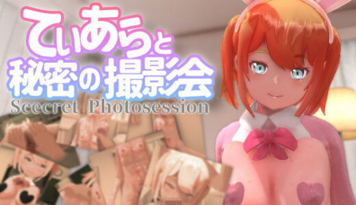 【VR専用】てぃあらと秘密の撮影会 無料エロ漫画 raw