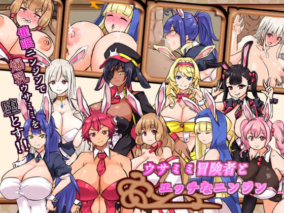 ウサミミ冒険者とエッチなニンジン 無料エロ漫画 raw