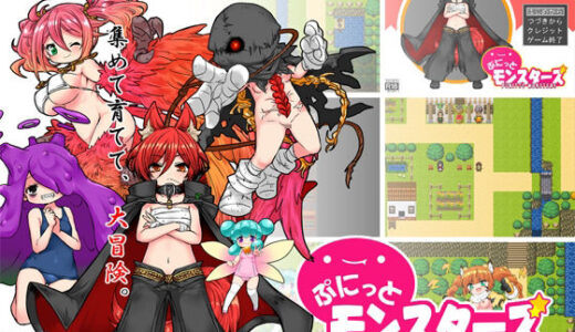 ぷにっとモンスターズ 無料エロ漫画 raw