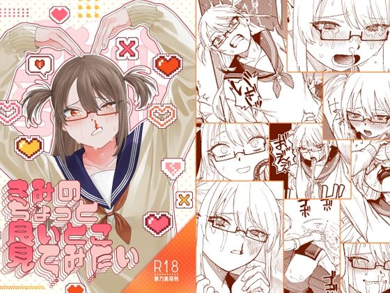 きみのちょっと良いとこ見てみたい 無料エロ漫画 raw