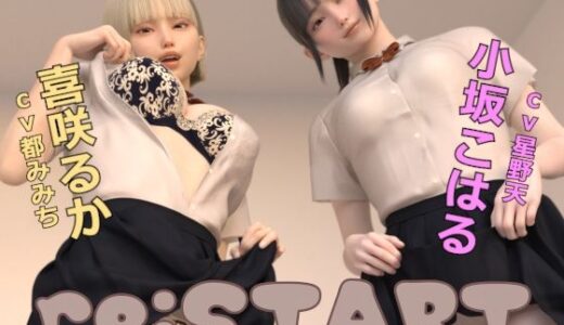 re:START 無料エロ漫画 raw